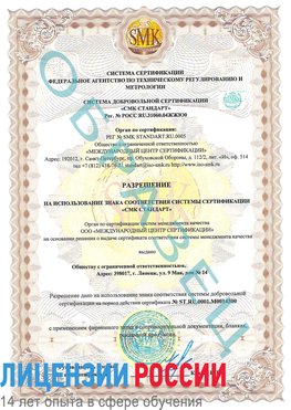 Образец разрешение Зерноград Сертификат OHSAS 18001